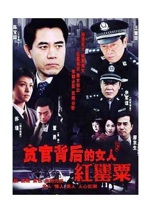 Hong Yingsu: Red Poppy (2004) poster