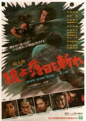 The Last Samurai (1974) poster