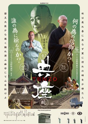 Tenzo (2019) poster