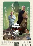 Tenzo japanese drama review