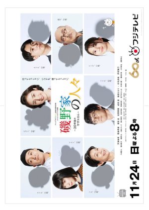Isonoke no Hitobito - 20 nengo no Sazae-san (2019) poster