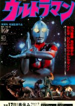 Akio Jissoji's Ultraman Japanese Movie photo