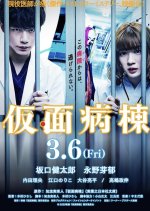 Mask Ward Japanese Movie photo