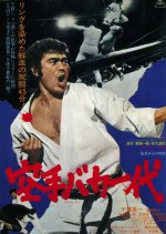 Karate for Life Japanese Movie photo