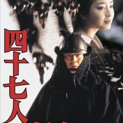 47 Ronin Japanese Movie photo