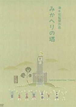 Introspection Tower (1941) poster