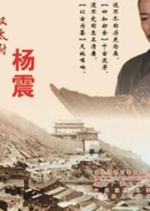 Han Tai Wei Yang Zhen (2008) poster