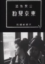 Public Manners: Sightseeing in Tokyo Japanese Movie photo