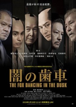 The Fox Dancing in the Dusk (2019) poster