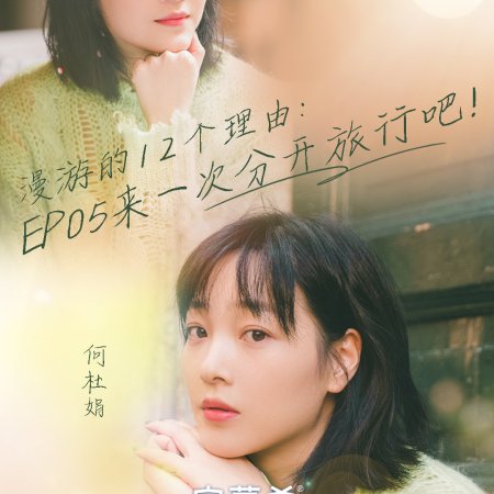 The Way to Your Heart Season 1 (2019)