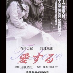 To Love Japanese Movie(1997) photo