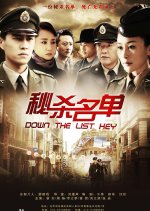 Mi Sha Mingdan: Secret Murder List Chinese Drama photo