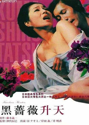 Ecstacy of the Black Rose (1975) poster