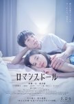 Romance Doll japanese drama review