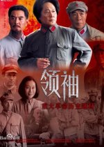 Leader Chinese Drama photo