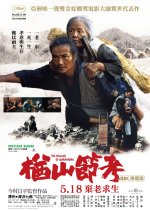 The Ballad of Narayama Japanese Movie(1983) photo