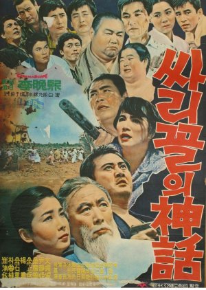 Legend of Ssarigol (1967) poster