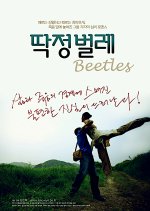 Beetles Korean Movie photo