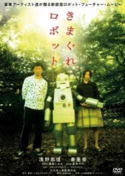 Kimagure Robot (2007) poster