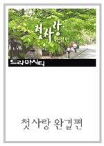 Drama City: Final First Love Korean Drama photo