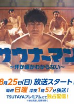Sauna-Man: Ase ka Namida ka Wakaranai Japanese Drama photo