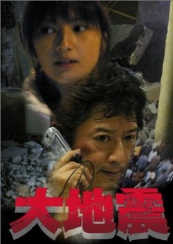 Daijishin (2005) poster