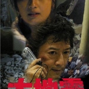 Daijishin (2005)