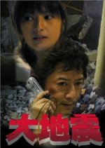 Daijishin Japanese Movie photo