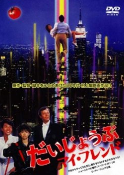 Daijoubu My Friend (1983) poster