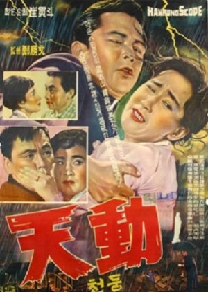 Cheondung (1963) poster