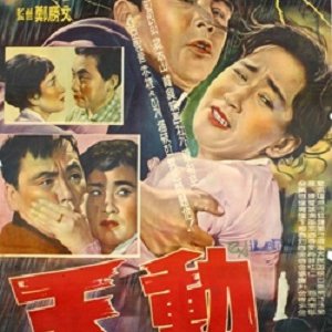 Cheondung (1963)