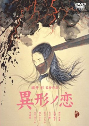 Igyo no Koi (2002) poster