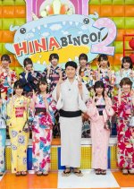 HINABINGO! Season 2 Japanese TV Program photo