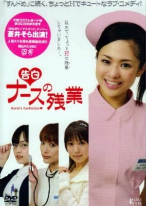 Nurse's Confession (2009) poster