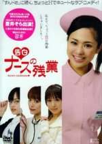 Nurse's Confession Japanese Movie photo