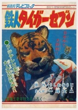 Tetsujin Tiger Seven (1973) poster