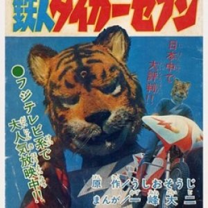 Tetsujin Tiger Seven (1973)
