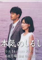 Honki no Shirushi Japanese Drama photo