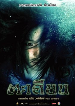 Takean (2003) poster