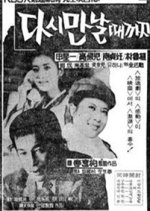 Until When We See Again Korean Movie photo