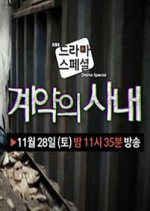 Drama Special Season 6: Contract Man Korean Drama photo