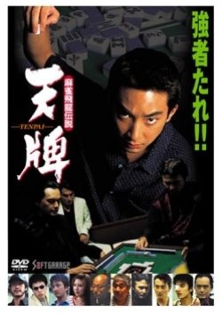 Mahjong Hiryuu Densetsu: Tenpai (2001) poster