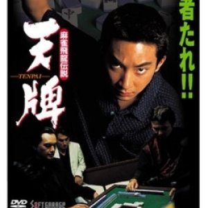 Mahjong Hiryuu Densetsu: Tenpai (2001)
