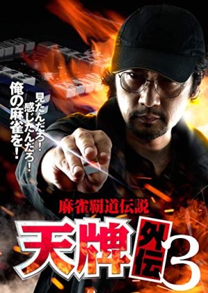Mahjong Hadou Densetsu: Tenpai Gaiden 3 (2019) poster