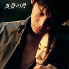 Mahiru no Tsuki Japanese Drama photo