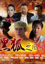 Hei Hu Zhi Feng Ying Chinese Drama photo