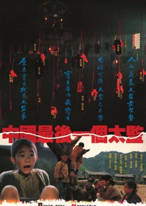 Last Eunuch in China (1988) poster