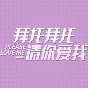 Please Love Me (2019)