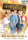 Jao Sua Mua Nim thai drama review