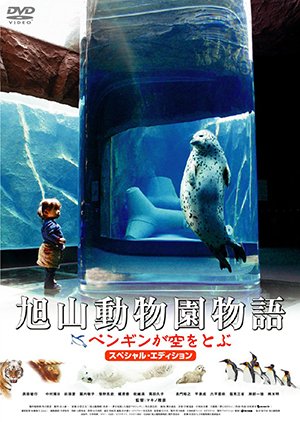Asahiyama Zoo Story: Penguins in the Sky (2009) poster
